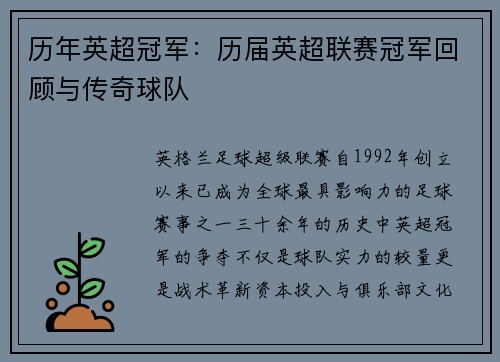 历年英超冠军：历届英超联赛冠军回顾与传奇球队